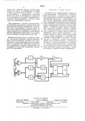 Устройство для моделирования условий полета (патент 405120)