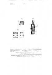 Швейный аппарат к пятиаппаратной проволокошвейной машине пш (патент 86931)