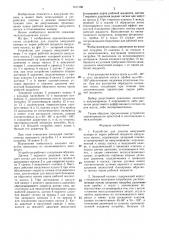 Устройство для защиты вакуумной камеры от паров рабочей жидкости вакуумного насоса и запорный клапан (патент 1317188)