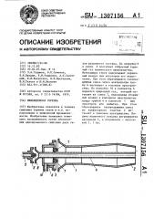 Инжекционная горелка (патент 1307156)