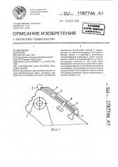 Устройство для заточки плоских ножей (патент 1787746)