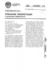 Устройство для электроразведки (патент 1350642)