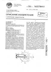 Способ измерения крутящего момента на валу и устройство для его осуществления (патент 1622784)