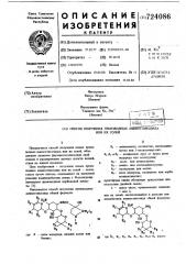 Способ получения производных аминогликозида или их солей (патент 724086)