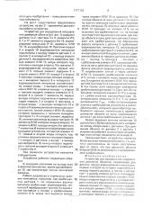 Устройство для определения направления движения объектов (патент 1777163)