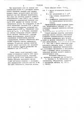 Способ контроля качества электрохимической очистки металла (патент 729290)