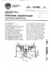 Распределитель шихты загрузочного устройства доменной печи (патент 1616997)