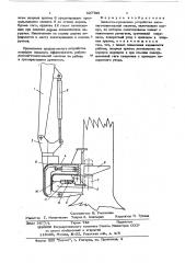 Захватно-спезающее устройство лесозаготовительной машины (патент 627786)