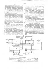 Многопрограммное управляющее устройство электронного узла коммутации (патент 354604)