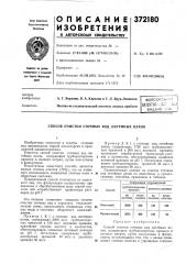 Патент ссср  372180 (патент 372180)