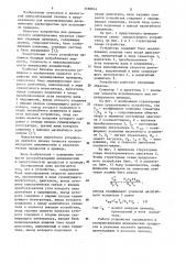 Устройство для моделирования привода (патент 1138814)
