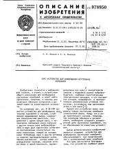 Устройство для возбуждения крутильных колебаний (патент 978950)
