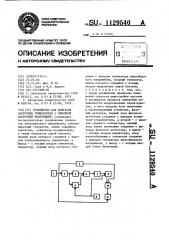 Устройство для контроля частотных генераторов с линейной частотной модуляцией (патент 1129540)