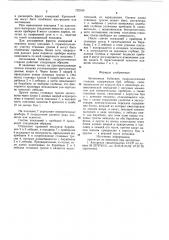 Автономная буйковая гидрологическая станция (патент 732165)