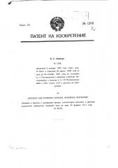 Аппарат для тушения горящих нефтяных фонтанов (патент 1208)