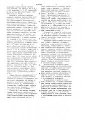 Устройство для определения среднего значения стационарных случайных процессов (патент 1138812)