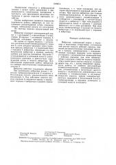 Вибратор (патент 1549614)