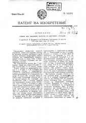 Станок для заправки полотна на рантовых стельках (патент 14483)