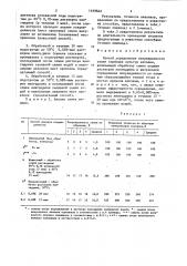 Способ определения поврежденности семян зерновых культур клопами (патент 1459642)