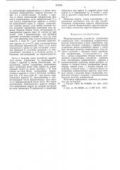Микропрограммное устройство управления (патент 537346)