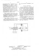 Электрогидравлический усилитель (патент 643672)