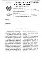 Барабан мельницы (патент 647008)