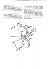 Летучие кривошипные ножницы (патент 212012)