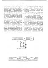 Устройство для включения в заданную фазунапряжения (патент 339982)