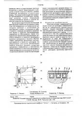 Печатный аппарат (патент 1729796)