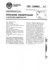 Способ отбраковки кмоп интегральных схем по уровням надежности (патент 1269061)