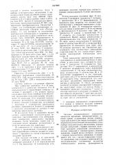 Система автоматического управления процессом крашения (патент 1627609)
