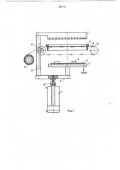 Устройство для упаковки изделиймежду двух оболочек (патент 806531)
