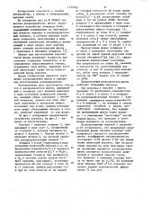 Распределитель шихты загрузочного устройства доменной печи (патент 1135762)