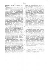 Цилиндровый механизм замка (патент 827735)