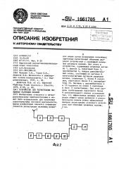 Устройство для регистрации наземных разрядов молний (патент 1661705)