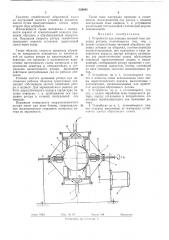 Устройство для доводки деталей типа шаровых роторов (патент 326040)