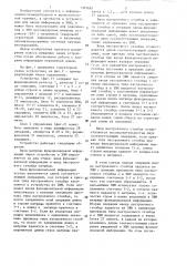Устройство для ввода информации (патент 1305692)