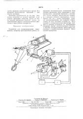 Устройство для позицирования гидропривода,например, промышленного робота (патент 482719)