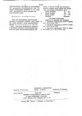 Паста для металлизации алюмооксидной керамики (патент 881081)