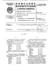 Чугун (патент 834198)