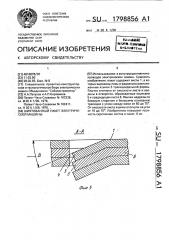 Шихтованный пакет электрической машины (патент 1798856)