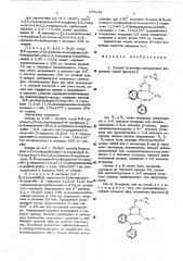 Способ получения производных диазепина или их солей 5- окисей, или их солей (патент 555851)