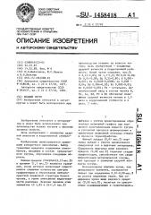 Ковкий чугун (патент 1458418)