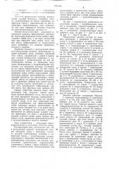 Погрузочная машина (патент 1084468)