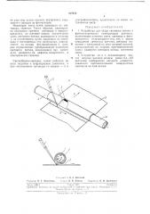 Устройство для сбора светового потока (патент 237445)