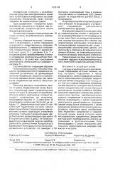 Система искробезопасного электропитания (патент 1633139)