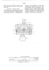 Устройство для групповой (блочной) обработки (патент 205642)