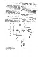 Триггер шмитта (патент 884087)