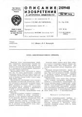 Сетка электровакуул1ного прибора (патент 210948)