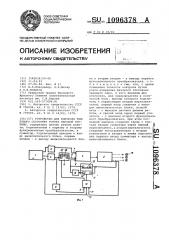 Устройство для контроля теплового состояния ротора паровой турбины (патент 1096378)